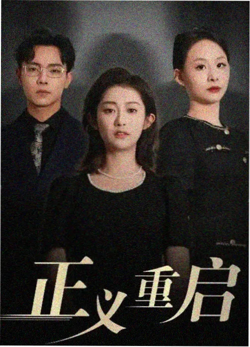 高清电视剧免费看 - 三体